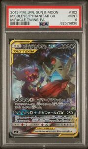 ポケカ PSA9 メガヤミラミ&バンギラスGX SA SR 102/094 ミラクルツイン