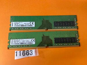 KINGSTON PC4-2400T 4GB 2枚 8GB PC4-19200 4GB 2枚 8GB DDR4 288ピン Non-ECC デスクトップ用メモリ 中古