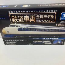 鉄道車両金属モデルコレクション第3号 0系21形新幹線電車21-1ひかり_画像1