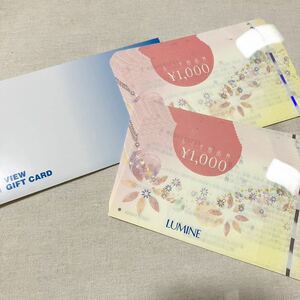 ルミネ LUMINE 商品券 2万円分