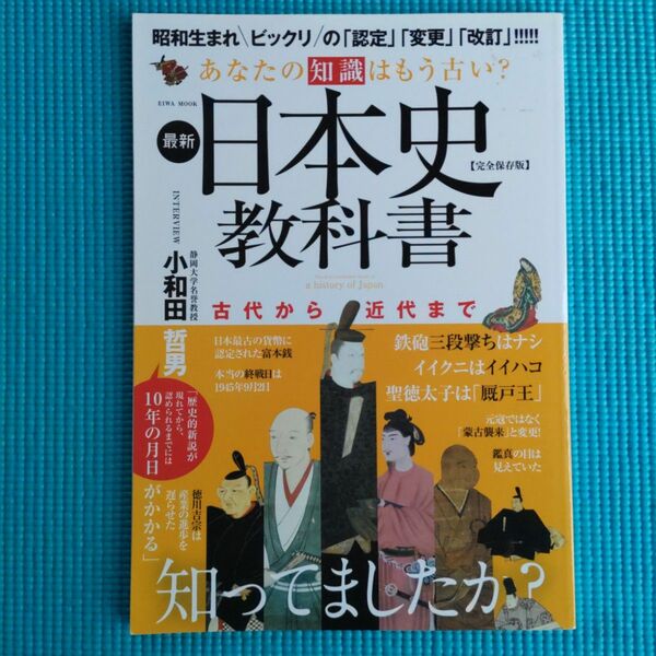 あなたの知識はもう古い?最新日本史教科書