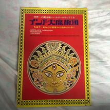 レトロ！インド大魔法団・ソーカー日本公演プログラム・パンフ！_画像1