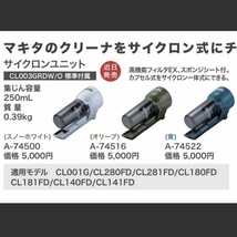 マキタ makita サイクロンアタッチメント キャップ カバー シェード 黒 ＆ゴムパッキン（CL003G CL286FDZ サイクロン一体型 用掃除機） _画像6