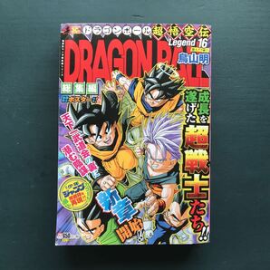 Dragon Ball(ドラゴン・ボール)総集編 超悟空伝 Legend 16の画像1