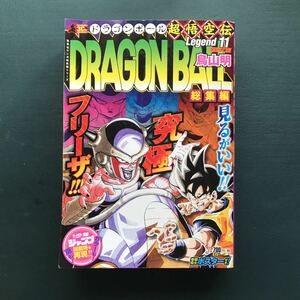 Dragon Ball(ドラゴン・ボール)総集編 超悟空伝 Legend 11