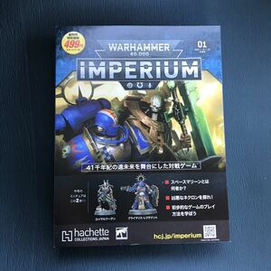 【新品未使用】ウォーハンマー40000インぺリウ-創刊(1) 2023年 1/25 号