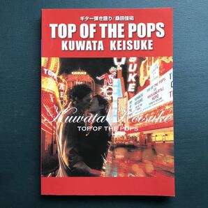 ギター弾き語り 桑田佳祐 ベストアルバム全26曲TOP OF THE POPSの画像1