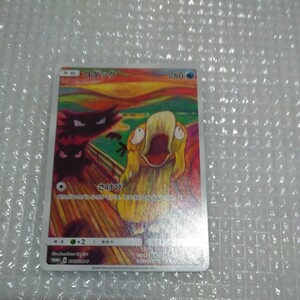  ポケモンカード ムンク展 プロモ 286/SM-P コダック　ポケカ　ムンク展　モクロー