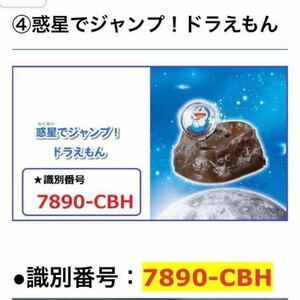 2021年 マクドナルド ハッピーセット ドラえもん のび太の宇宙小戦争(リトルスターウォーズ)2021 惑星でジャンプ！どらえもん　未開封