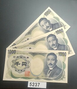 5237 未使用ピン札シミ焼け無し 夏目漱石 1000円紙幣3連番 財務省印刷局製造