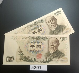5201 未使用ピン札シミ焼け無し 伊藤博文1000円紙幣2連番 大蔵省印刷局製造