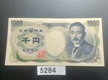 5284 未使用ピン札シミ焼け無し 夏目漱石1000円紙幣 財務省印刷局製造_画像1