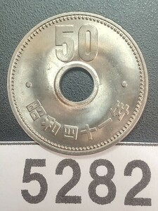 5282 未使用昭和41年大型菊穴有り50円ニッケル貨幣