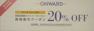 オンワード 株主優待　コード通知可能　5個