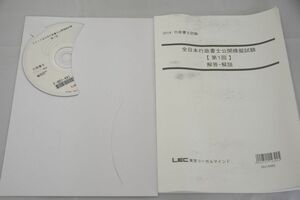  in voice correspondence 2014 LEC notary public all Japan notary public public .. examination no. 1 times DVD1 sheets 