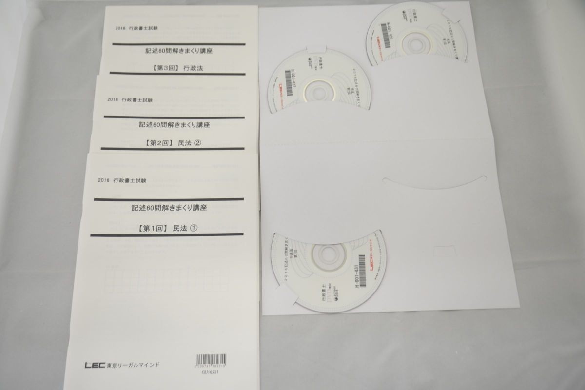 インボイス対応 2016 LEC 行政書士 記述60問解きまくり講座 民法 行政