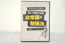 インボイス対応 楽して成功できる非常識な勉強法 川島和正 CD_画像1