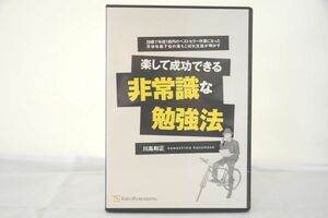 インボイス対応 楽して成功できる非常識な勉強法 川島和正 CD