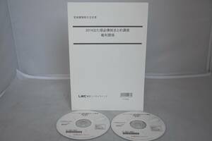 インボイス対応 2014 LEC 宅建 宅地建物取引士 出た順必勝総まとめ講座 権利関係