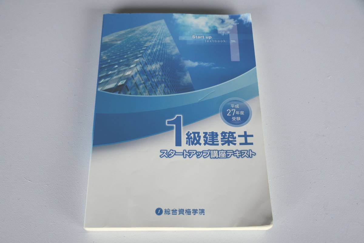 2025年最新】Yahoo!オークション -総合資格 一級建築士の中古品 2025年最新】Yahoo!オークション -総合資格 一級建築士の中古品