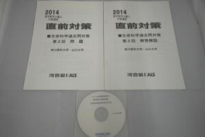 インボイス対応 2014 河合塾 KALS 直前対策 生命科学過去問対策 第２回 旭川医科大学・山口大学 医学部学士編入対策講座 マーカーあり