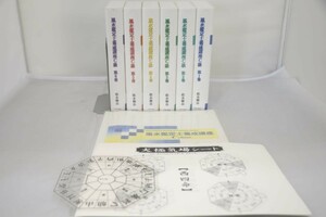 インボイス対応 中古 風水鑑定士養成講座C級 VHS 1～6巻セット