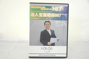 インボイス対応 法人営業戦術007 岡弘己 HIT 稼ぐ保険営業パーソン育成DVD