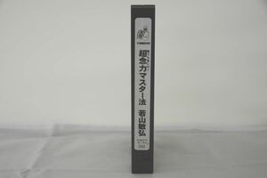 Счет -фактура -дружеский институт Института Института института супер Мемориал Мастер Тошихиро Вакаяма VHS