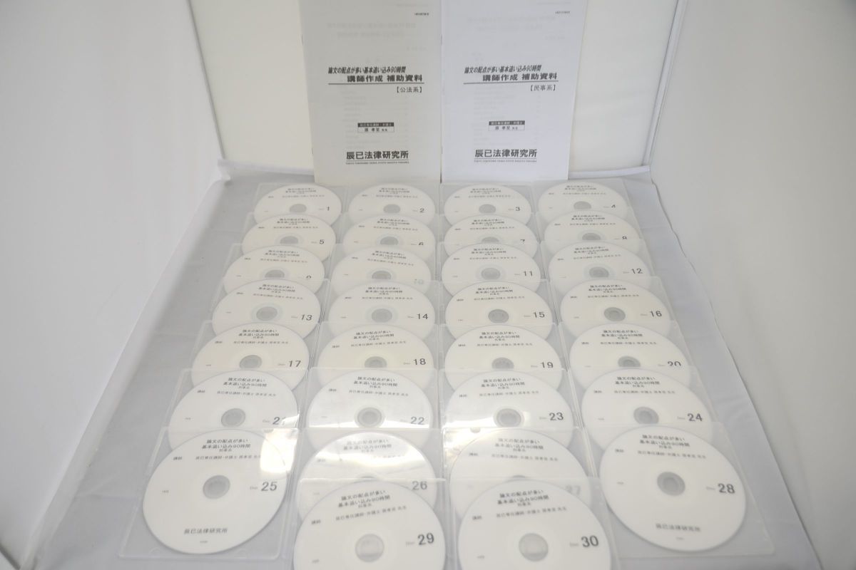 インボイス対応 辰巳法律研究所 司法試験 論文の配点が多い基本追い込み90時間 