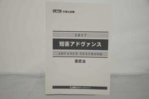 インボイス対応 2017 LEC 弁理士 短答アドヴァンス 意匠法