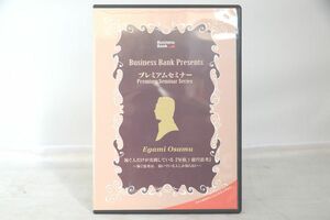 インボイス対応 起業家プレミアムセミナー EGAMI OSAMU 稼ぐ人だけが実践している年収1億円思考