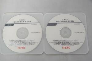 インボイス対応 2018 TAC 不動産鑑定士 鑑定理論 論文式基礎答練 DVD その1