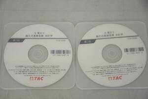 インボイス対応 2018 TAC 不動産鑑定士 論文式基礎答練 会計学 DVD