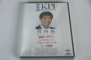 インボイス対応 新品 竹内拓 DVD デファクトスタンダード 池本克之 KPIインタビュー