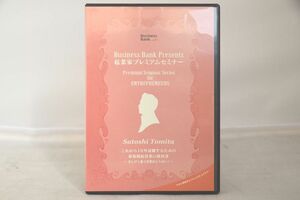 インボイス対応 起業家プレミアムセミナー SATOSHI TOMITA これから10年活躍するための新規開拓営業の教科書