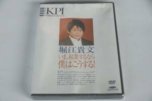 インボイス対応 新品 堀江貴文 DVD ホリエモン 池本克之 KPIインタビュー