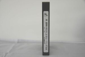 Счет -счетный исследовательский институт исцеления Shinton of Son's Lin Rin VHS