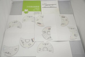 インボイス対応 2019 LEC 行政書士 合格講座 行政法I 総論・手続法 DVD9枚