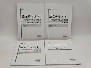 インボイス対応 中古 LEC 2017 弁理士 論文基礎力完成講座 論文テキスト 特許法実用新案法 商標法 意匠法