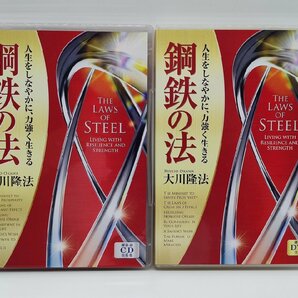 インボイス対応 中古 幸福の科学 鋼鉄の法 大川隆法 CD6枚 DVD6枚の画像1