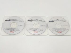 インボイス対応 2017 TAC 不動産鑑定士 論文式直前答練 鑑定理論(論文) DVD3枚のみ