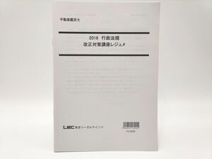 インボイス対応 2018 LEC 不動産鑑定士 行政法規 改正対策講座レジュメ その1