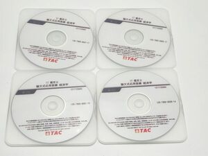 インボイス対応 2017 TAC 不動産鑑定士 論文式応用答練 経済学 DVD 4枚