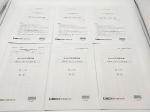 インボイス対応 2018 LEC 不動産鑑定士 短答実戦答練 行政法規 第１回 第２回 第３回 問題解説