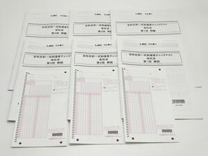 インボイス対応 2020 LEC 司法書士 全科目択一式到達度チェックテスト 会社法 ３回分