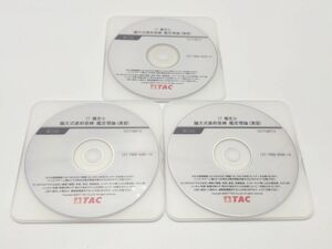 インボイス対応 2017 TAC 不動産鑑定士 論文式直前答練 鑑定理論(演習) DVD3枚のみ