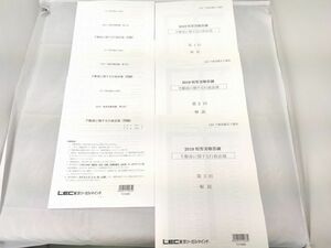 インボイス対応 LEC 2019 不動産鑑定士 短答実戦答練 不動産に関する行政法規 問題 解説 3回分