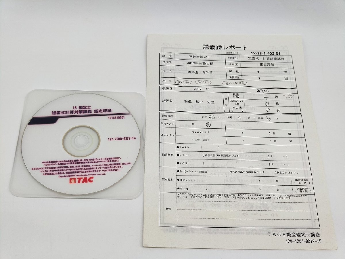 2025年最新】Yahoo!オークション -不動産鑑定士 dvdの中古品 2025年最新】Yahoo!オークション -不動産鑑定士 dvdの中古品