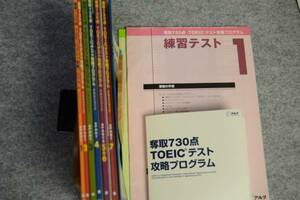 インボイス対応 アルク 奪取730点 TOEIC テスト攻略プログラム 英語 英会話 2