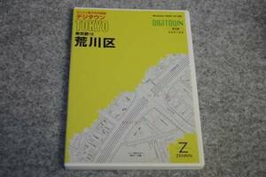 インボイス対応 ゼンリン 電子住宅地図 デジタウン 東京都 荒川区 2007年6月版